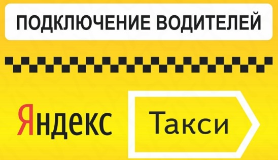 Парк Мажор - лучшие условия при подключении к Яндекс.Такси Парк Мажор - подключение к Яндекс.Такси